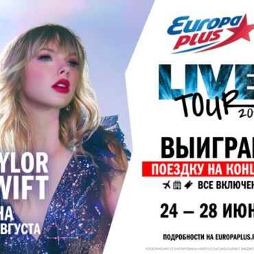 Мировой-live-tour-2024:-выиграй-поездку-на-шоу-taylor-swift-в-Австрии