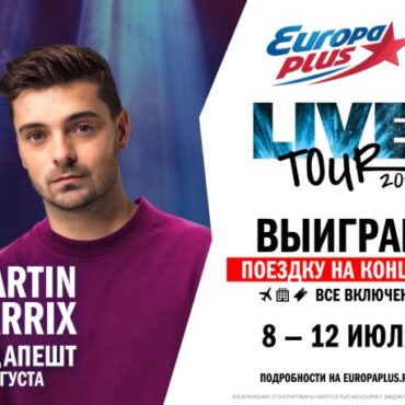 Мировой-live-tour-2024:-выиграй-поездку-на-шоу-martin-garrix-в-Венгрии
