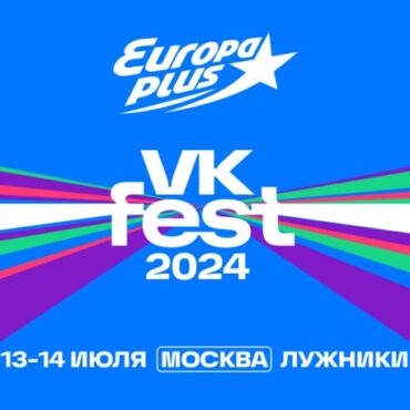 vk-fest-2024-в-Москве:-кульминация-масштабного-фестиваля