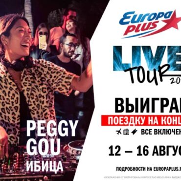 Мировой-live-tour-2024:-выиграй-поездку-на-шоу-peggy-gou-на-Ибице