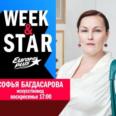 week&star:-Софья-Багдасарова